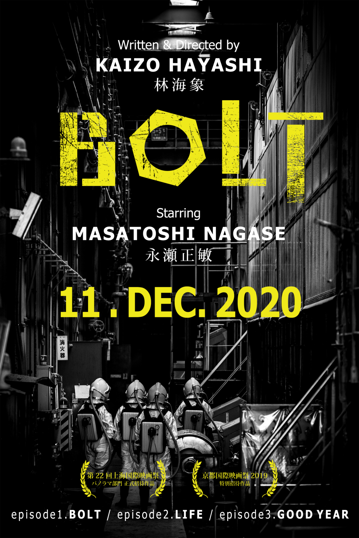 『BOLT』フライヤー