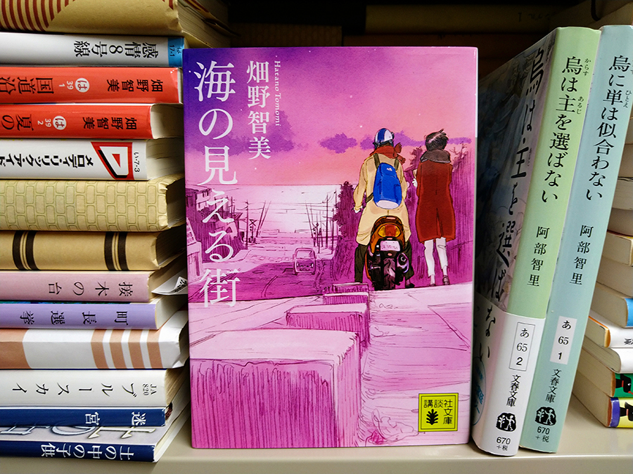 玉井建也 #03 畑野智美『海の見える街』 書影