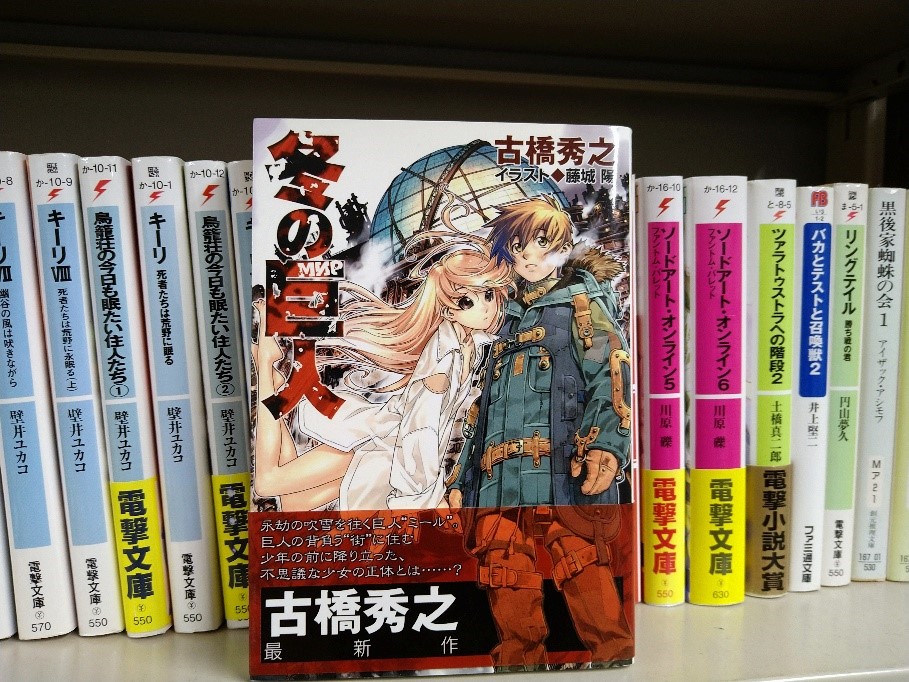 玉井建也 #05 古橋秀之『冬の巨人』（徳間デュアル文庫、2007年） 書影