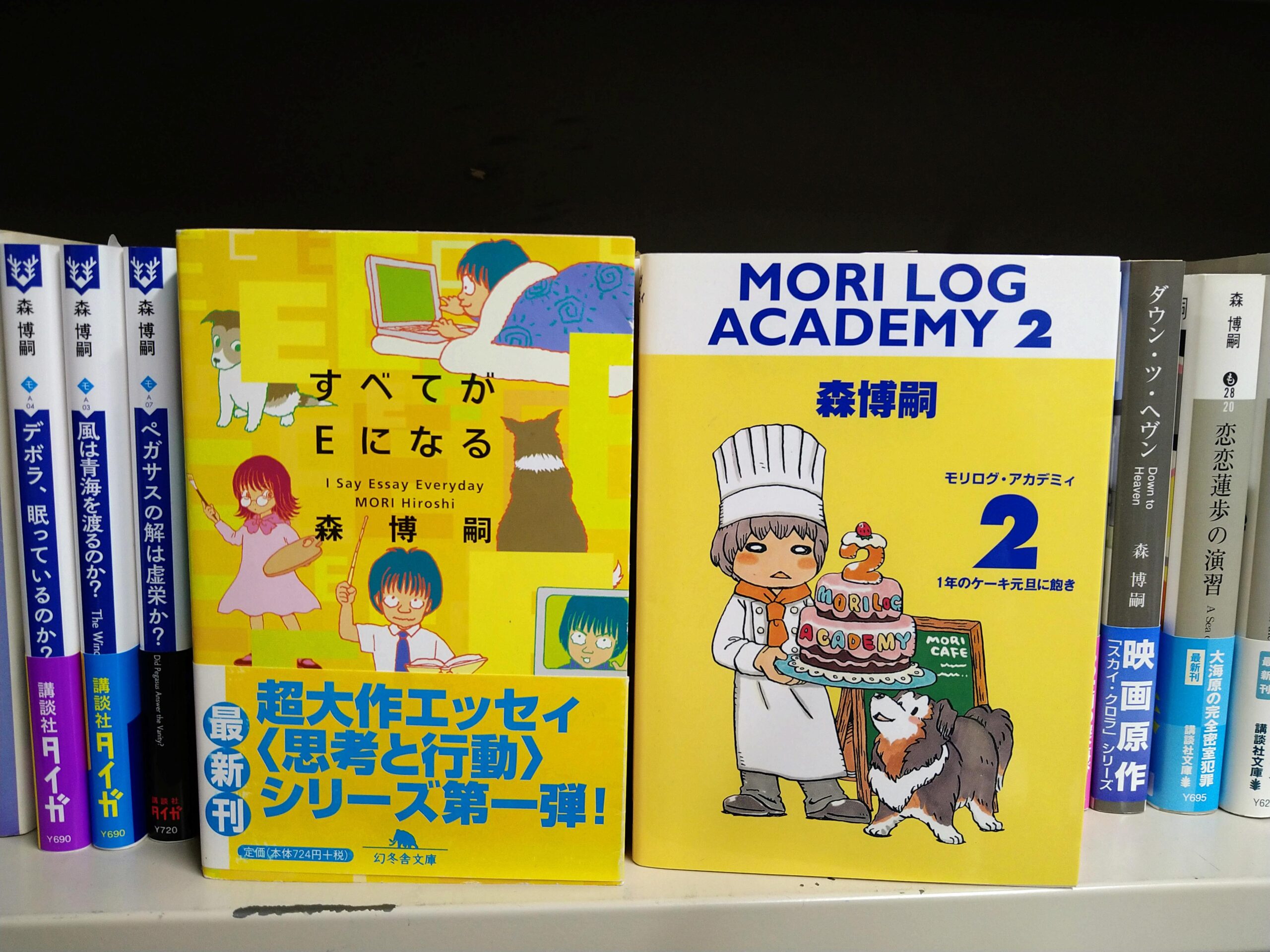 玉井建也 #07 森博嗣『すべてがEになる』と『MORI LOG ACADEMY』書影