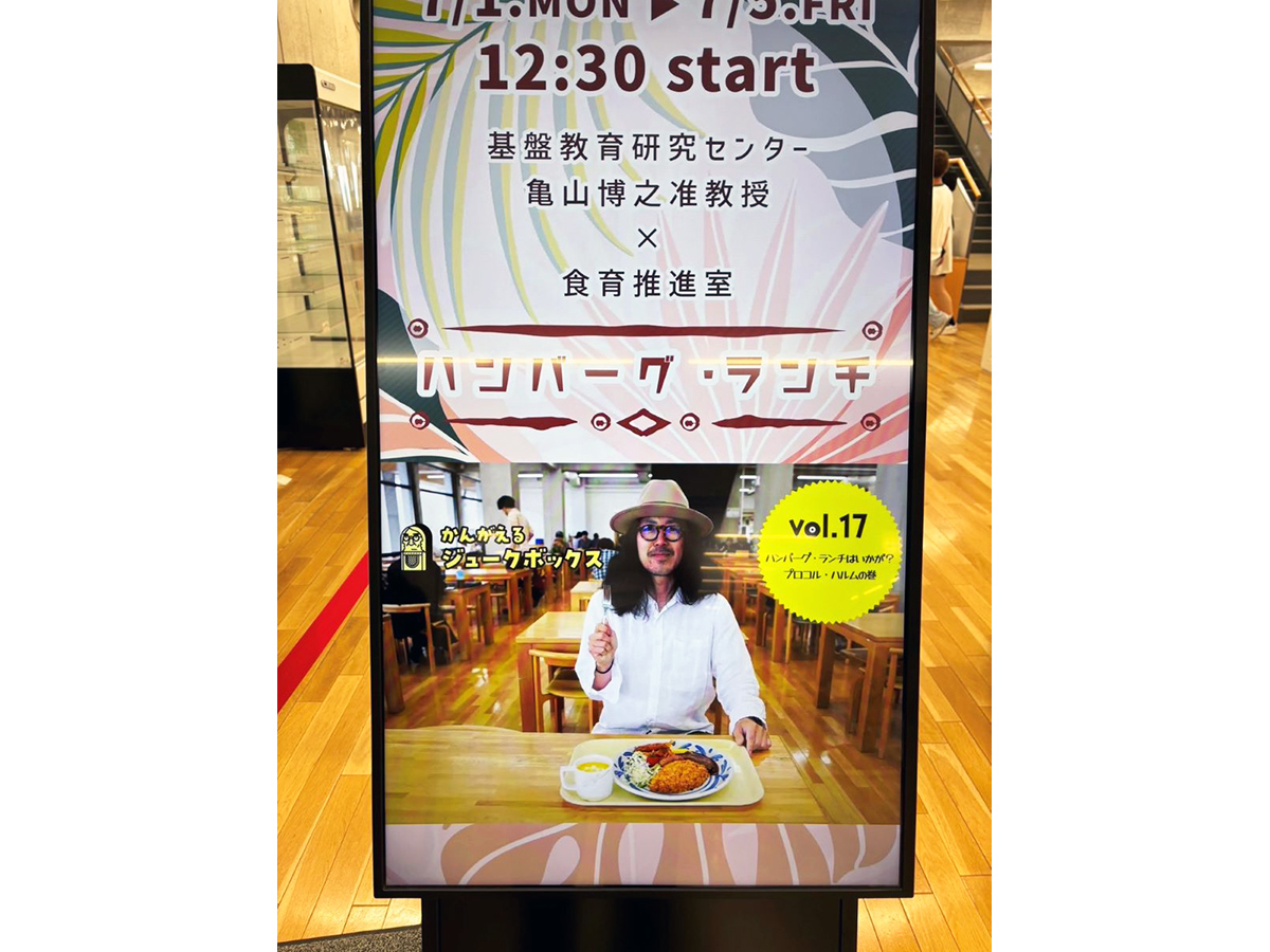 ハンバーグ・ランチを宣伝する学食の光景