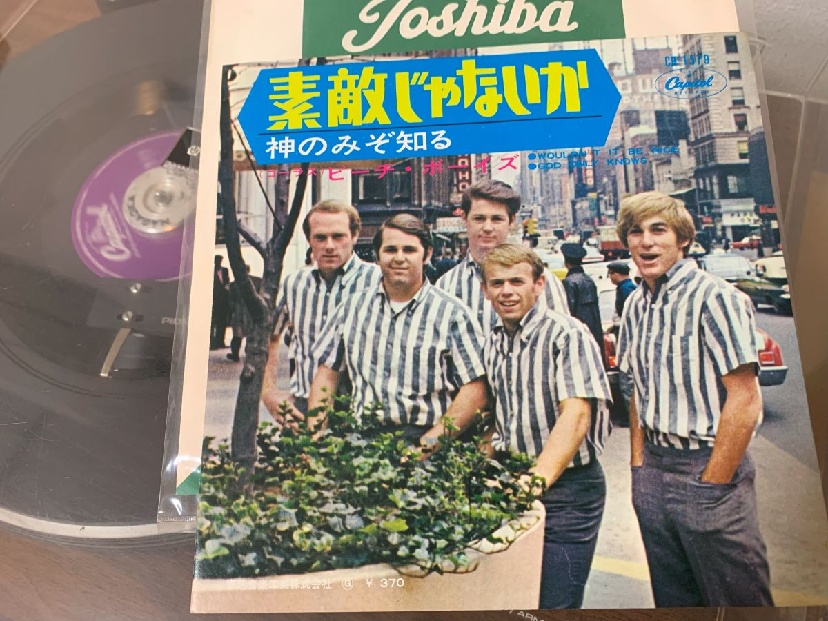 「素敵じゃないか/神のみぞ知る」日本盤