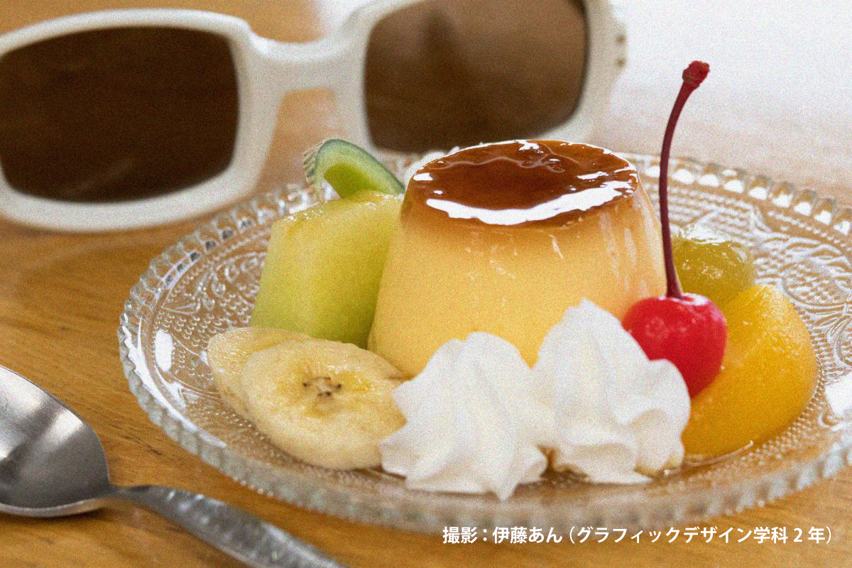 プリン・ア・ラ・モード