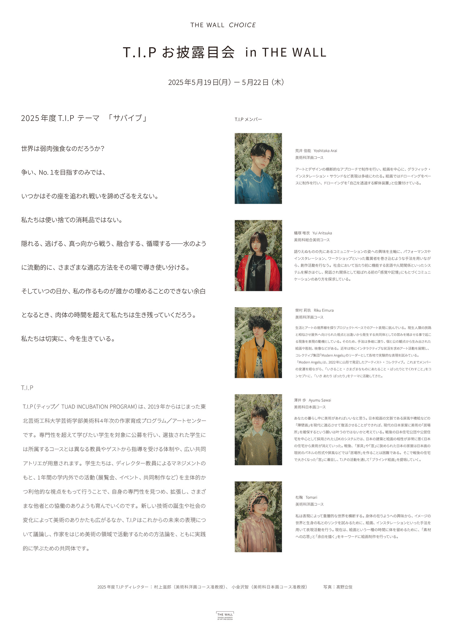 T.I.P対談