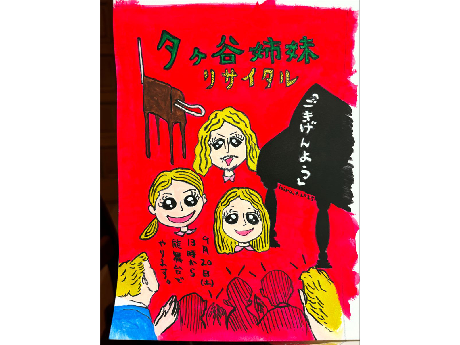 夕ヶ谷姉妹リサイタルポスター