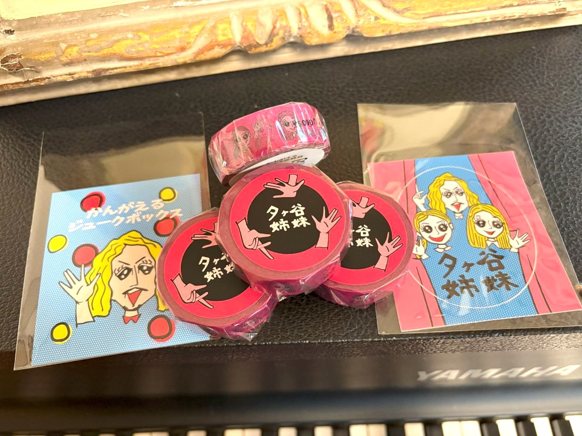 夕ヶ谷姉妹グッズ