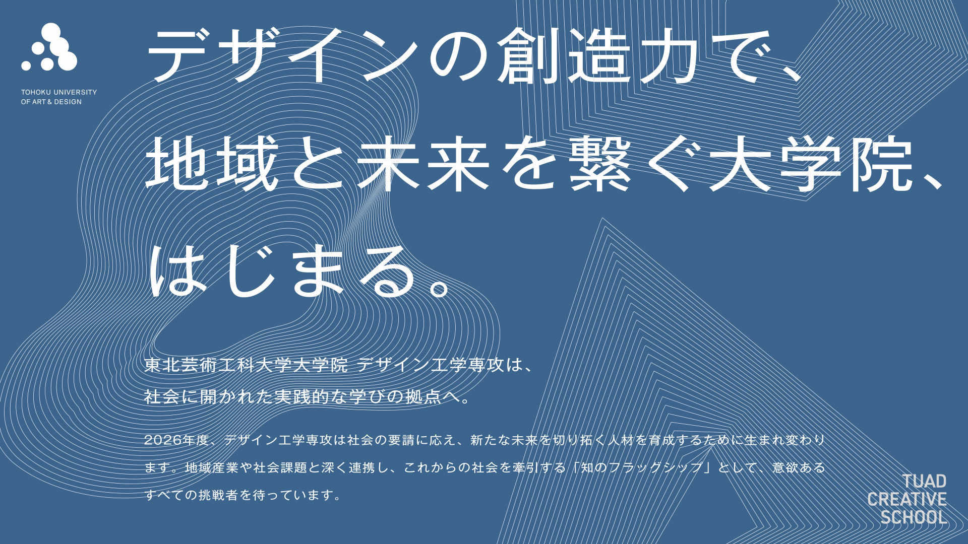 問いを育て未来を描く