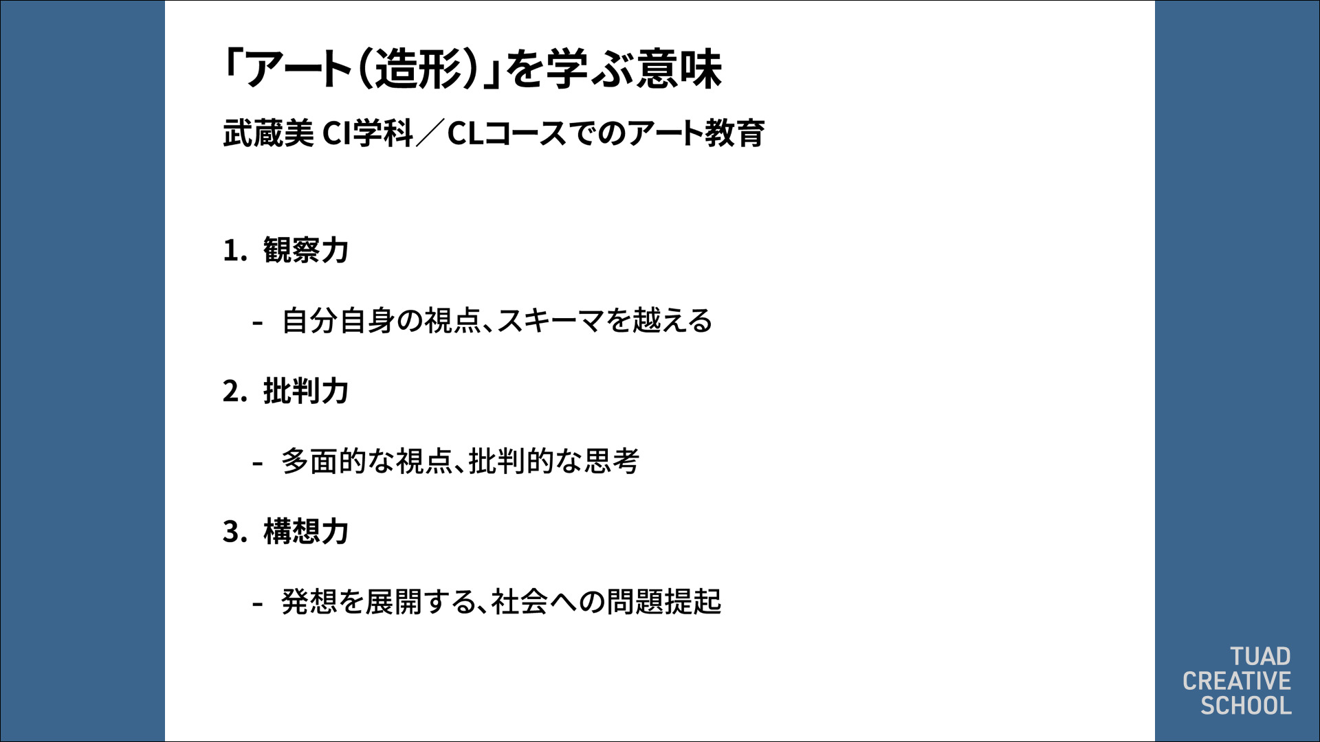 問いを育て未来を描く