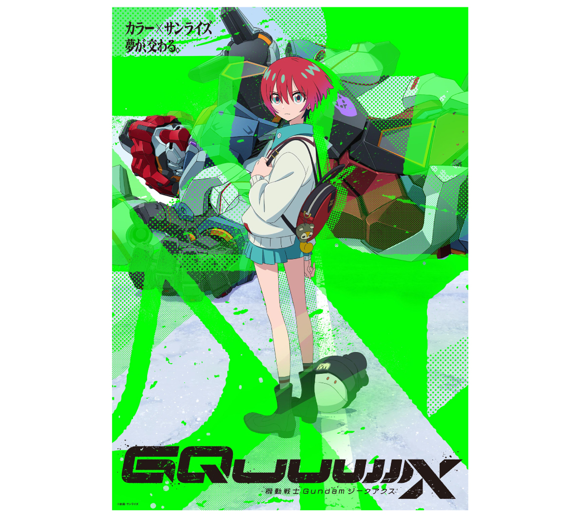 『機動戦士Gundam GQuuuuuuX』メインビジュアル