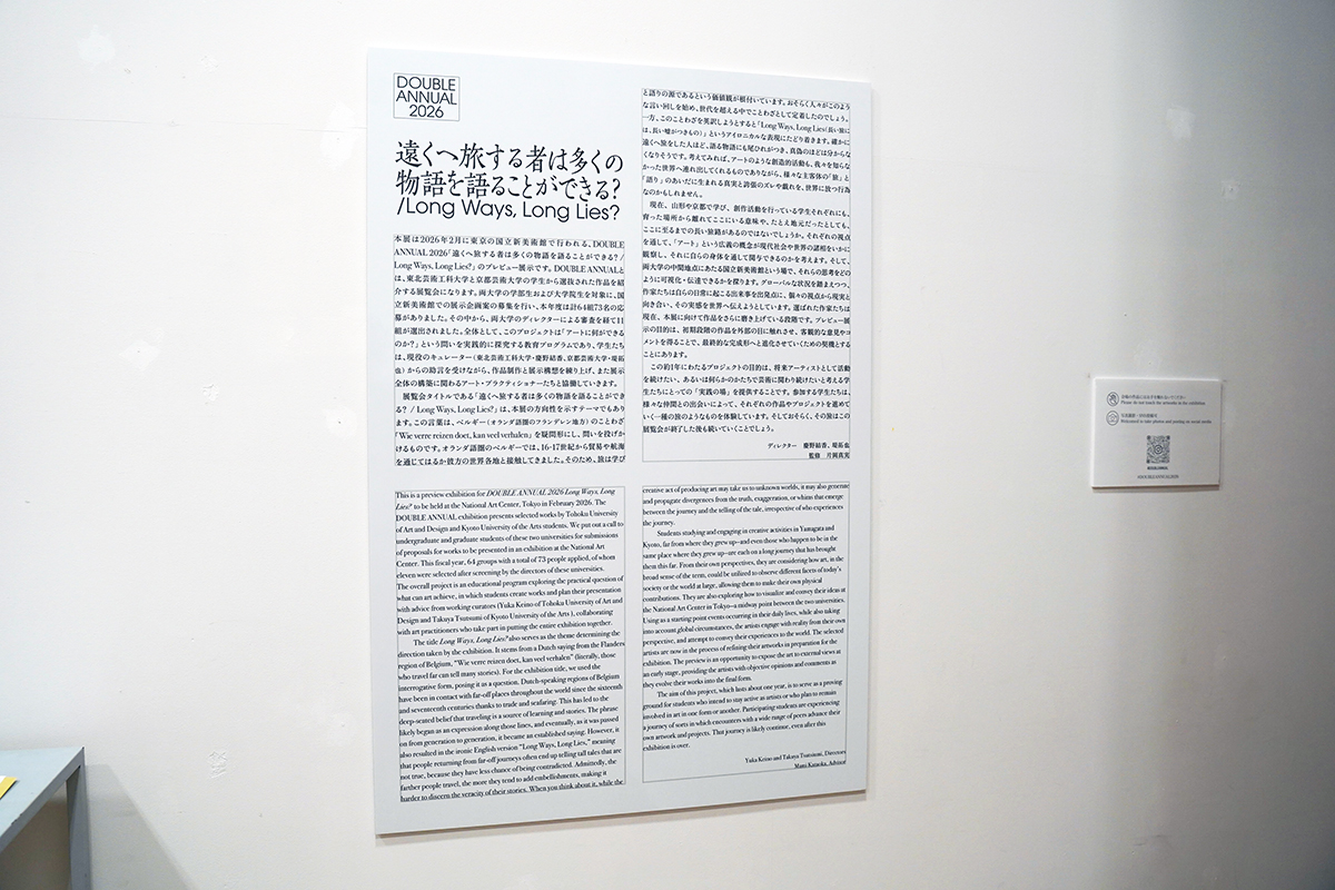 「DOUBLE ANNUAL 2026」プレビュー展