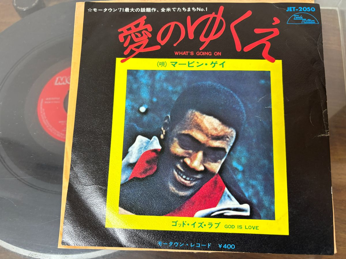 「愛のゆくえ」マービン・ゲイ　日本盤
