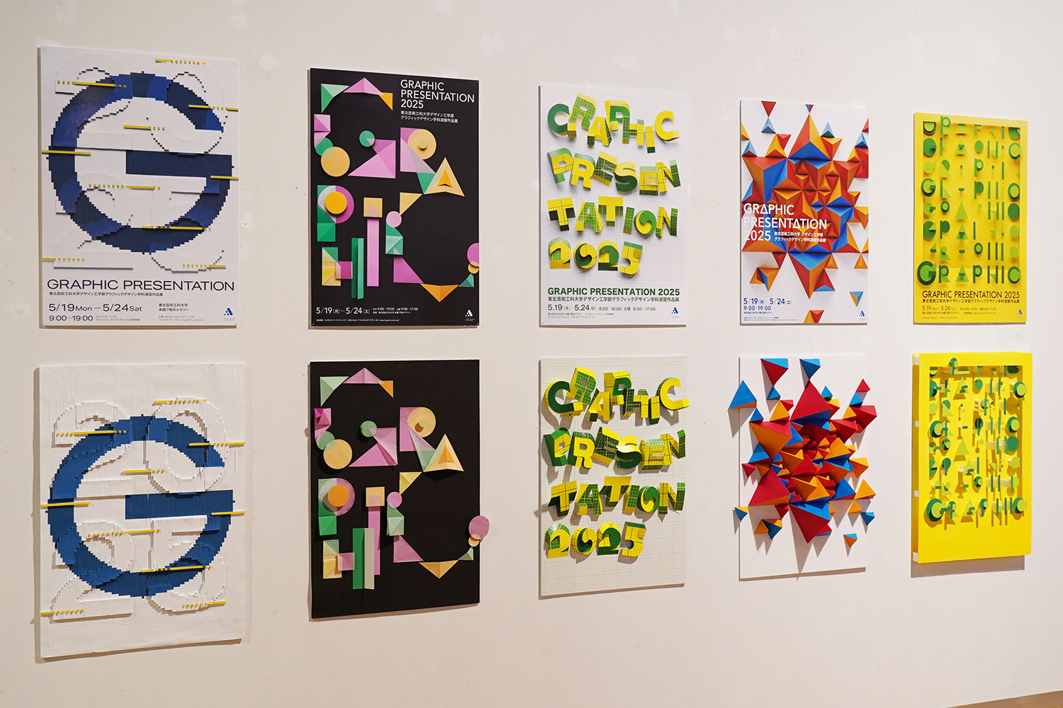 産学連携とグラフィックデザイン学科