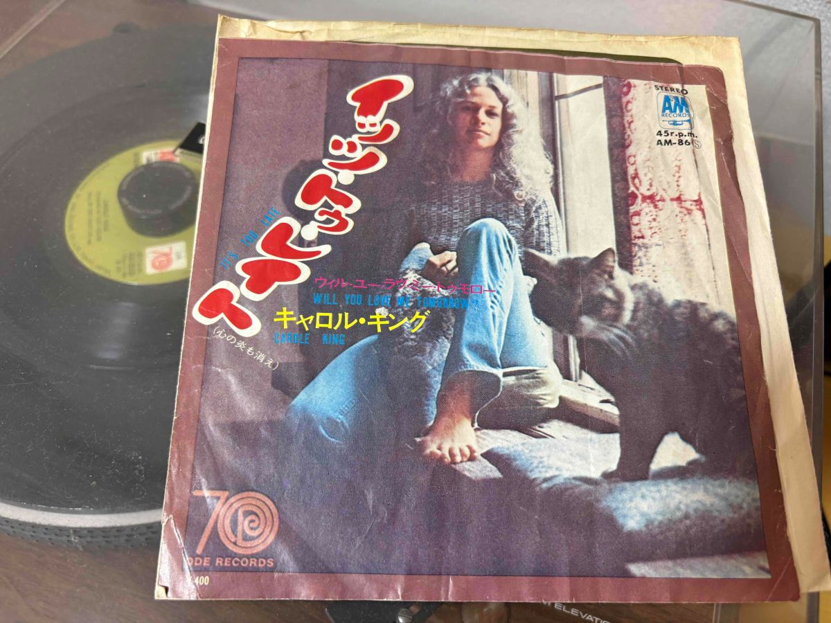 キャロル・キングの「イッツ・トゥ・レイト」