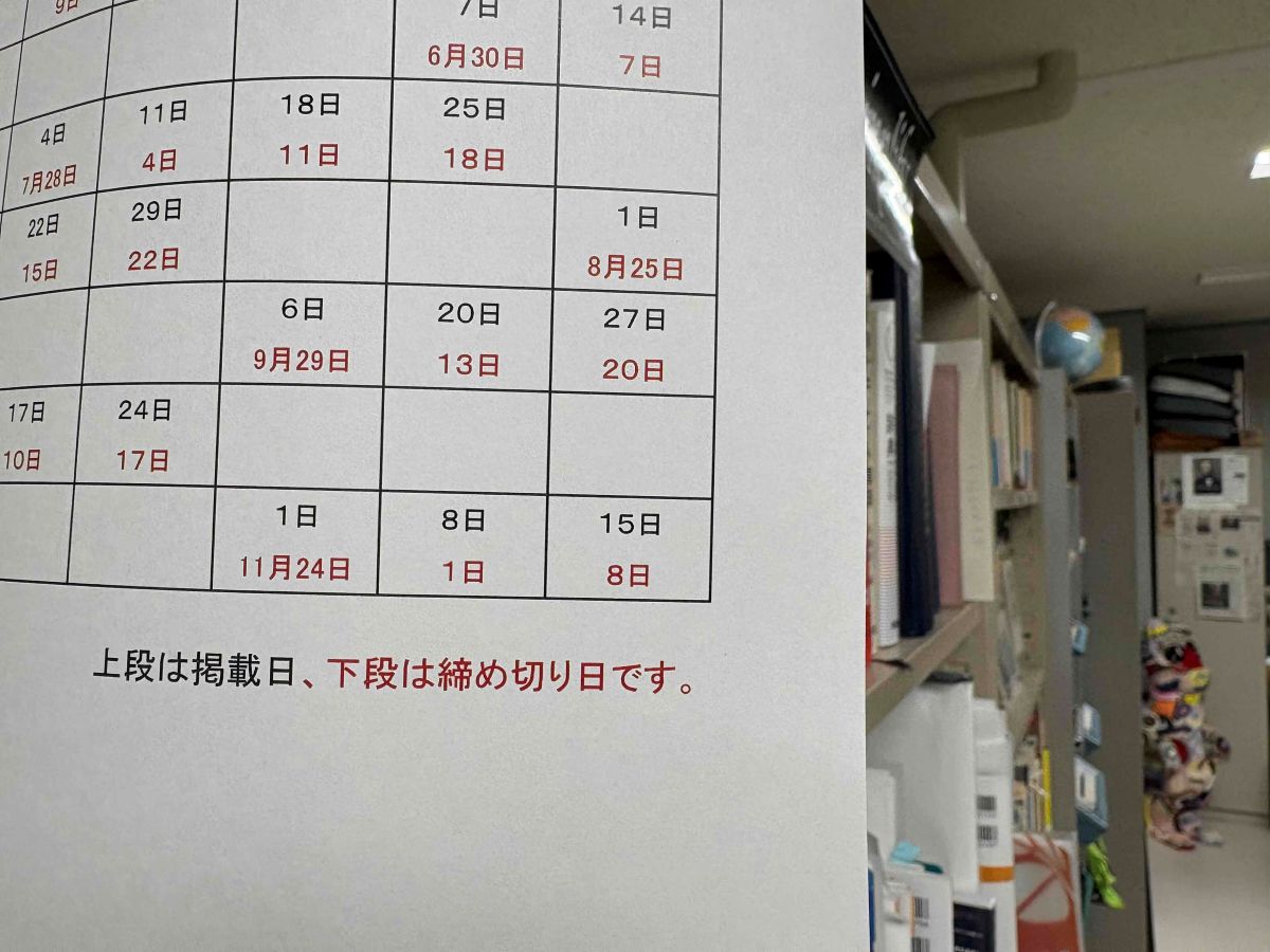 原稿締め切り表