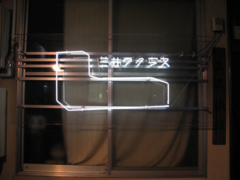 街へのアピール―ロゴとネオン
