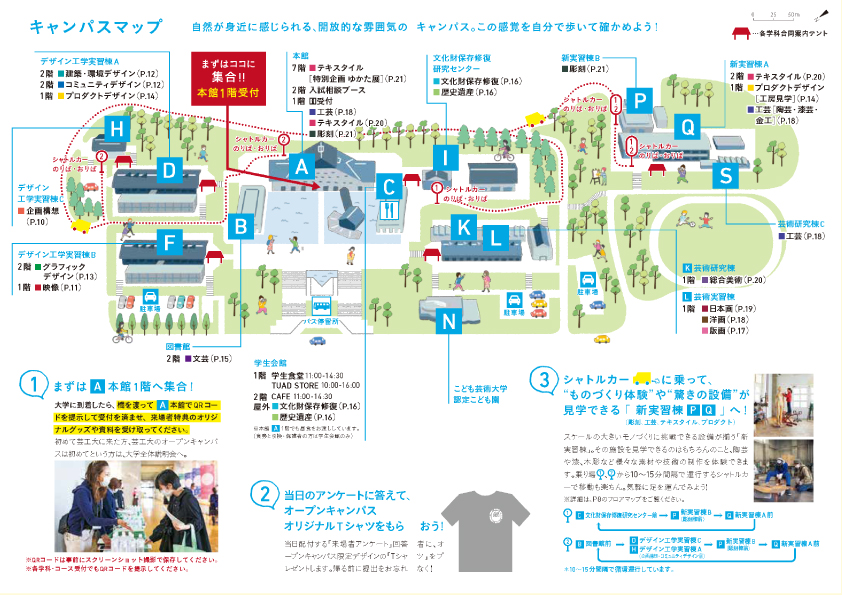 夏のオープンキャンパス 東北芸術工科大学オープンキャンパス 夏のオープンキャンパス 東北芸術工科大学オープンキャンパス