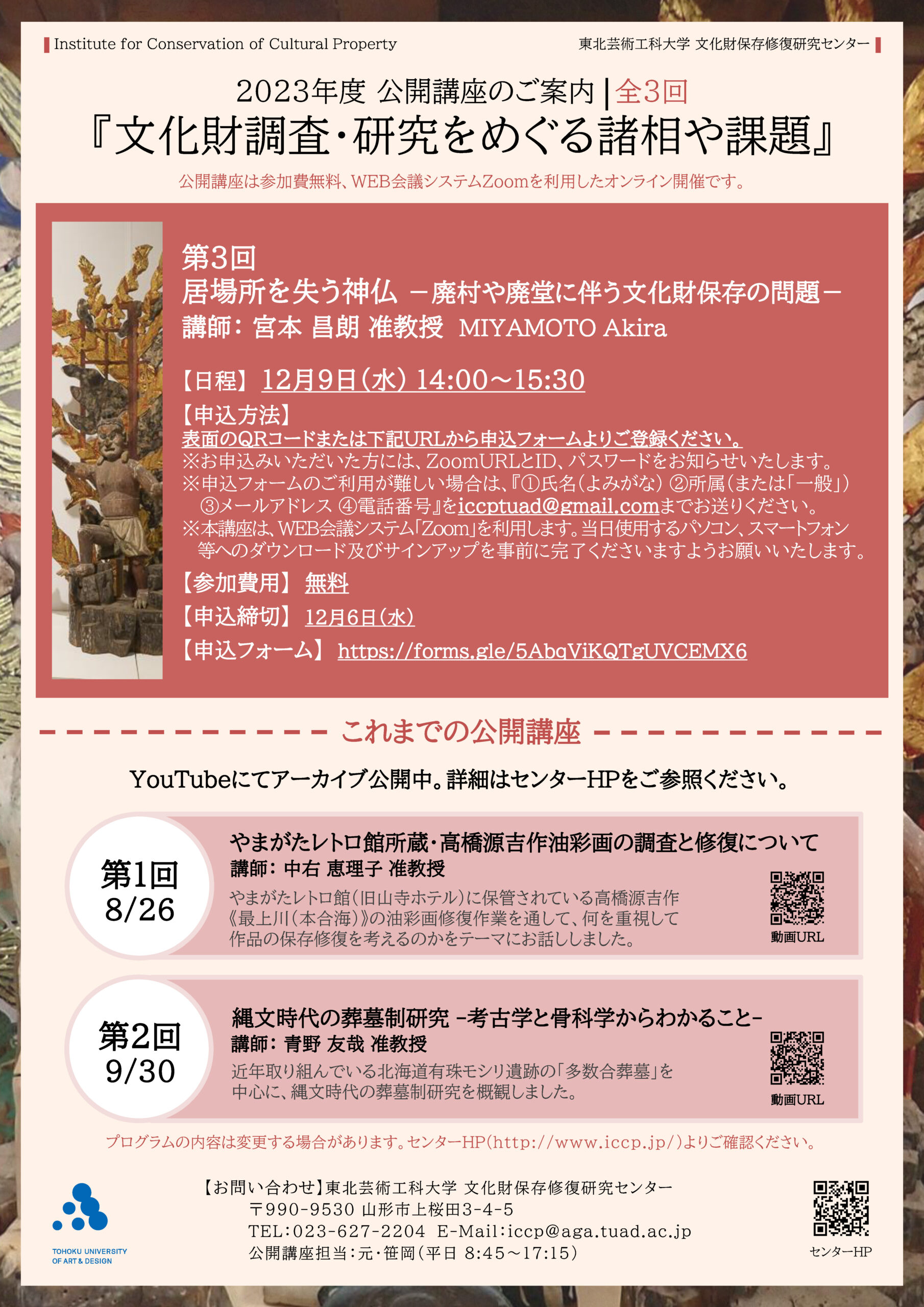 これからの浄土宗文書活用実践講座 | これからの浄土宗文書活用