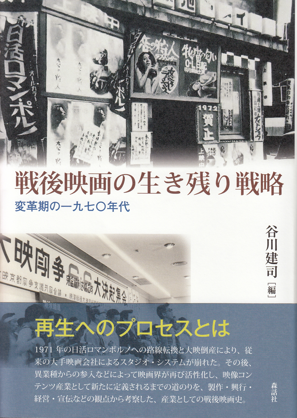 基盤教育研究センター 花田史彦 専任講師が執筆参加した書籍『戦後映画