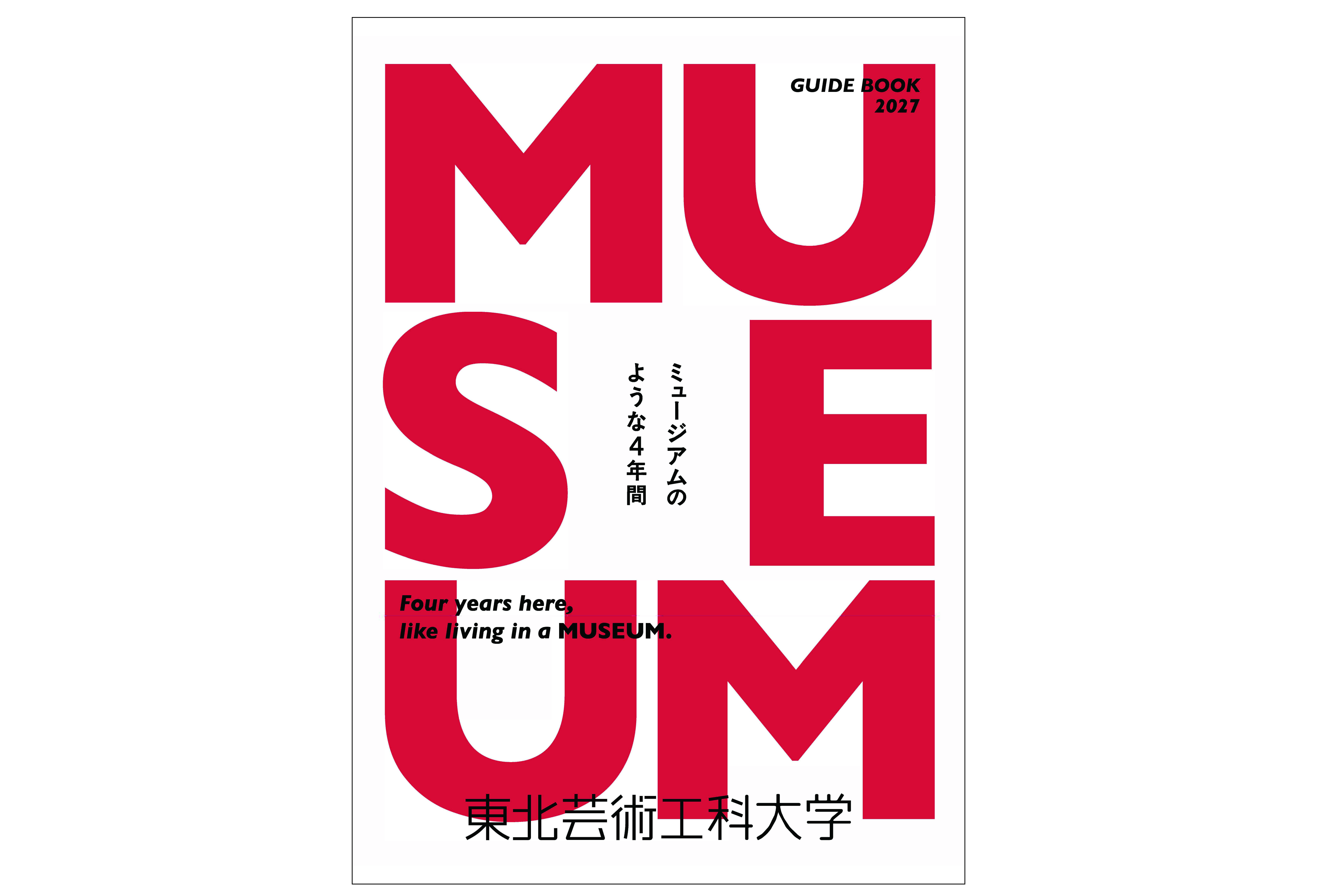 資料請求｜東北芸術工科大学