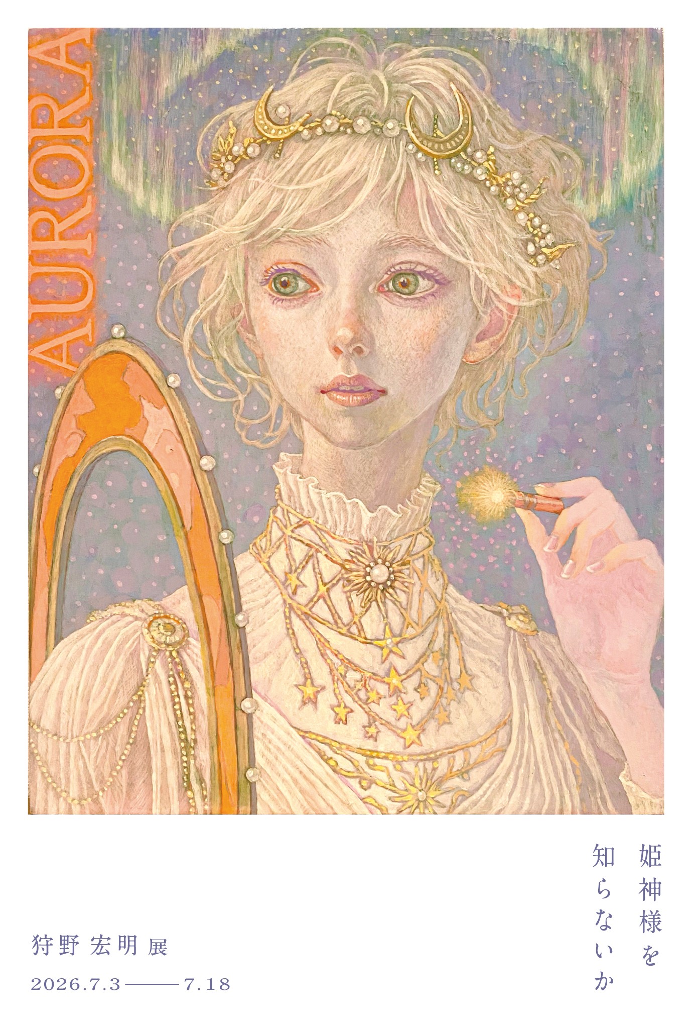 美術科洋画コース 狩野宏明 准教授の個展が、7/3（金）よりギャラリー