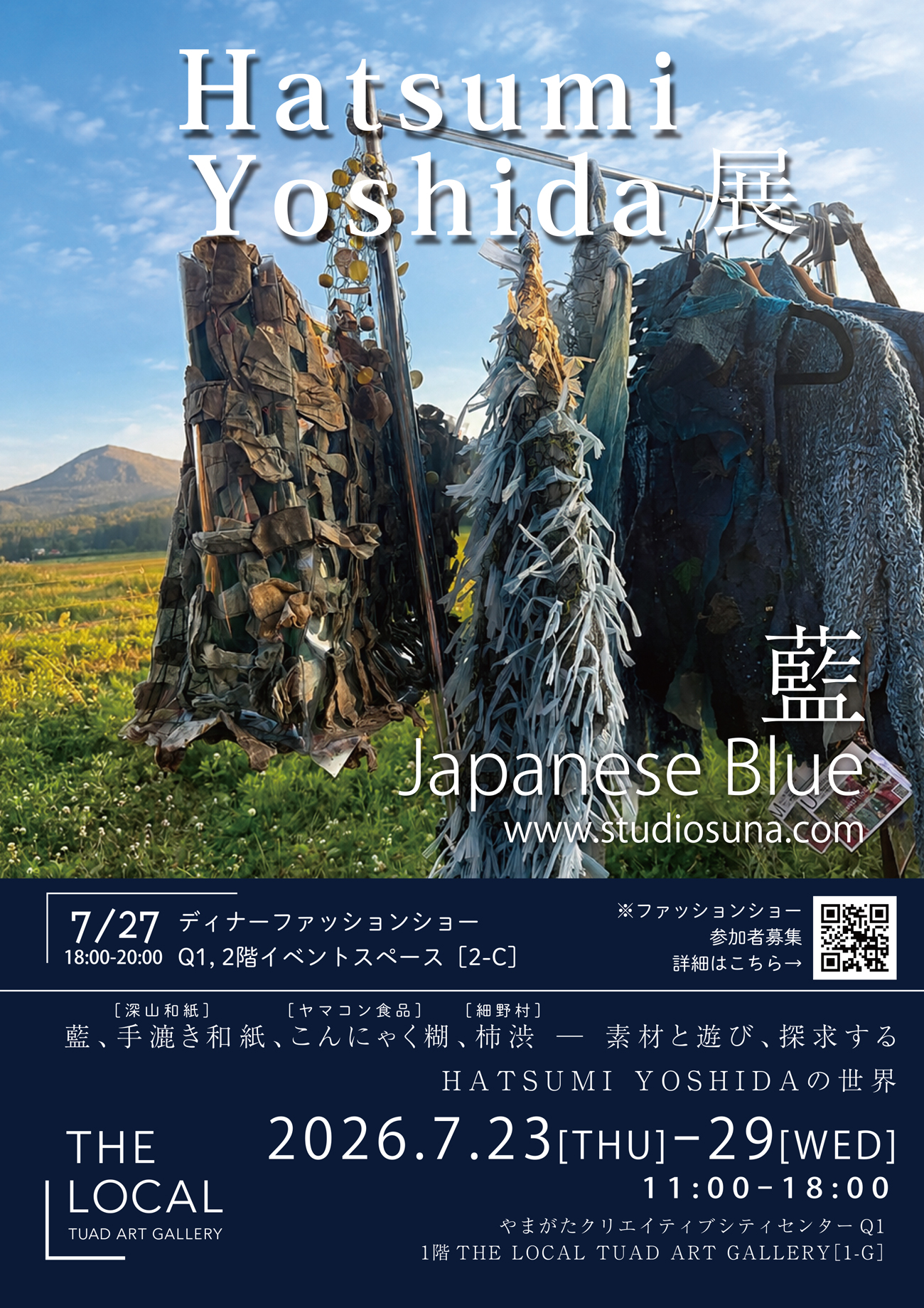 Q1で 7/23（木）より、テキスタイルデザイナー・吉田はつみ さんの個展
